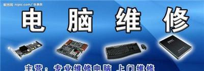 專業電腦維修，讓老閔行的數字生活更順暢——上海閔行區老閔行電腦維修服務詳解